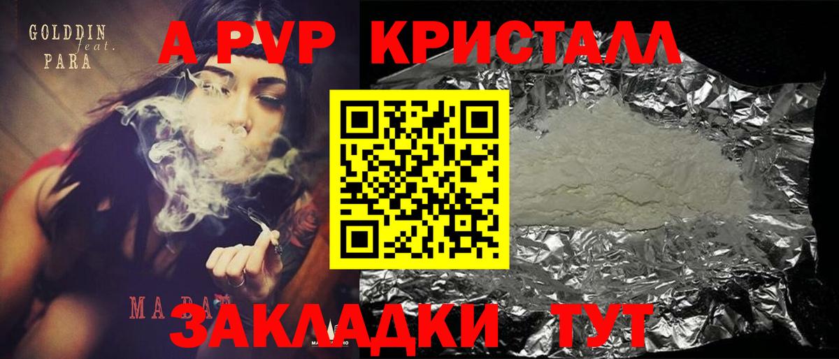 Светлоград  Alpha-PVP VHQ  A-PVP  Вход с VPN  A-PVP СК КРИС 