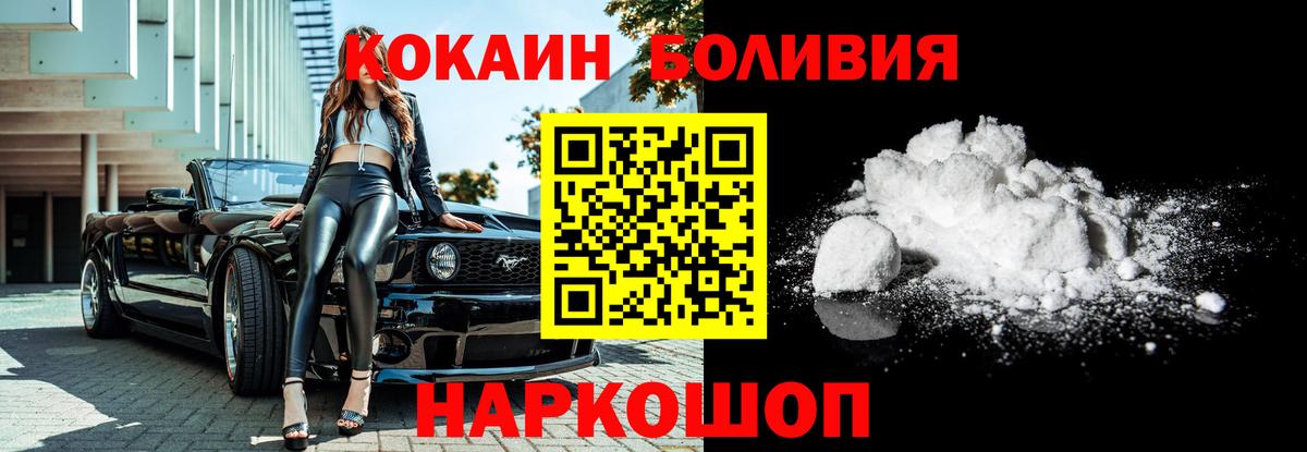 КОКАИН Колумбийский  КОКАИН Боливия  Светлоград  КОКАИН  Вход с VPN 
