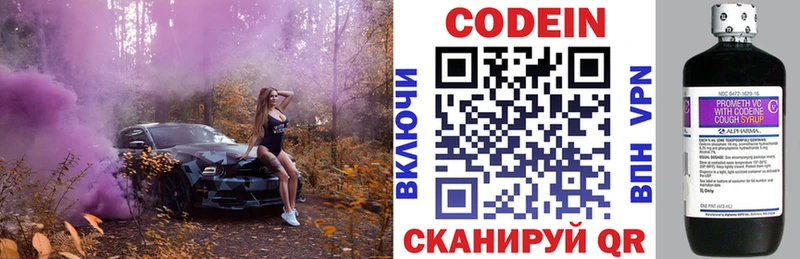 Кодеин Purple Drank  Светлоград 