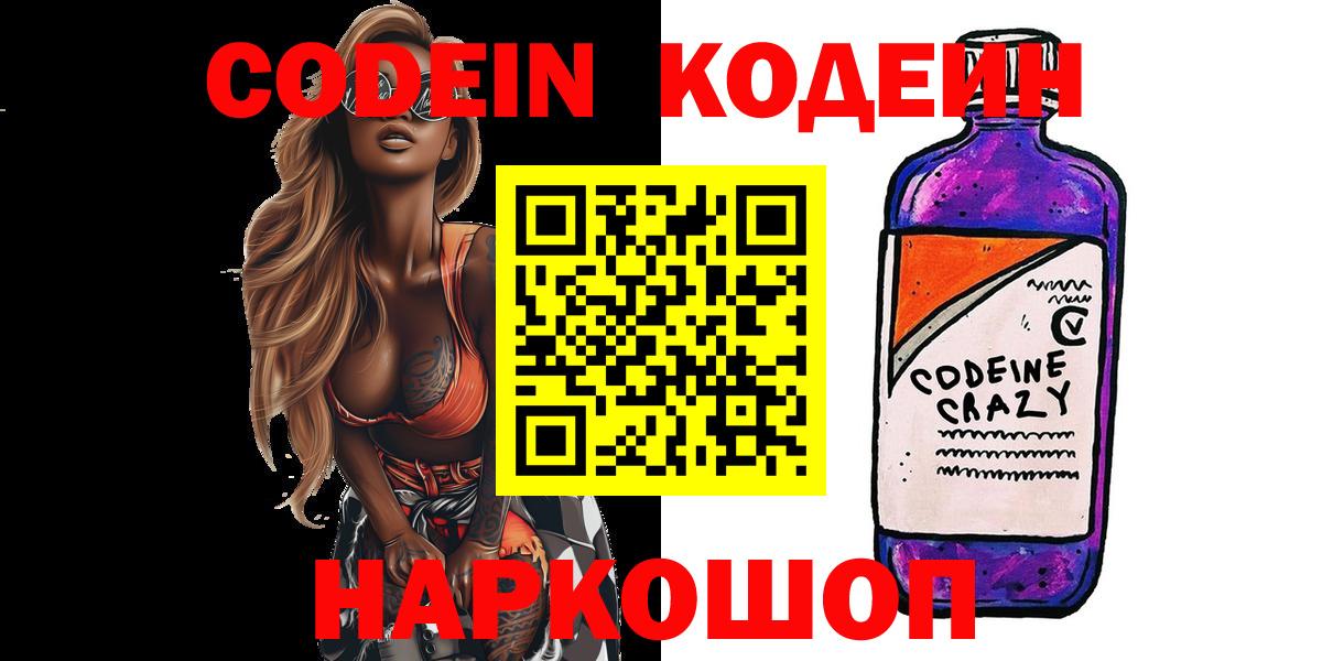 Светлоград  Кодеиновый сироп Lean напиток Lean (лин)  Вход с VPN  Кодеин напиток Lean (лин) 