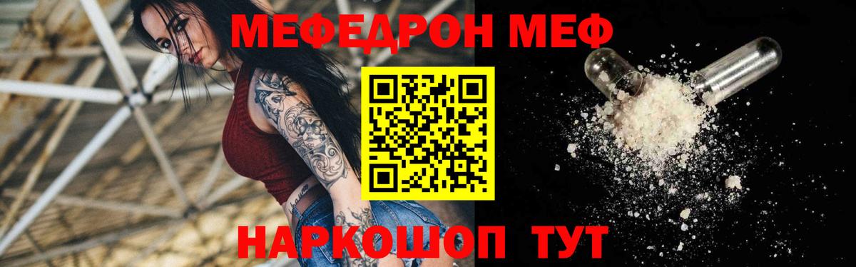Мефедрон кристаллы Светлоград