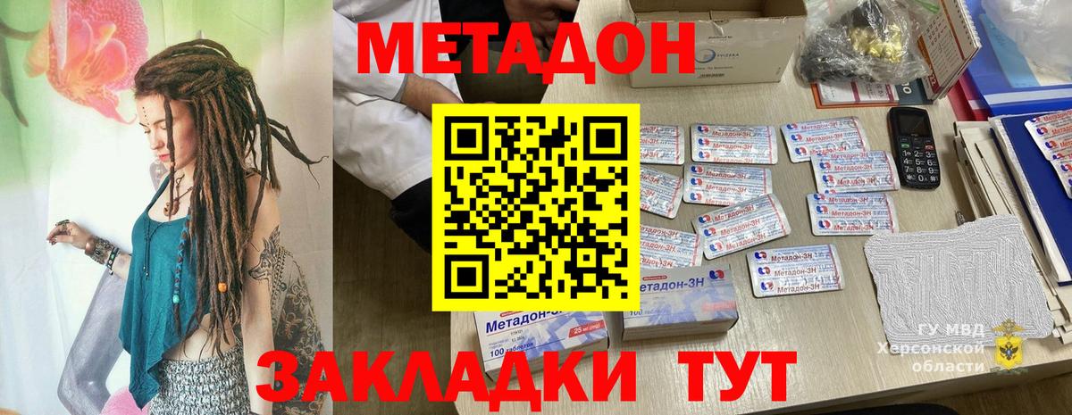 Метадон VHQ Светлоград
