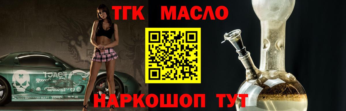 ТГК гашишное масло  ТГК вейп  Светлоград  Вход с VPN 